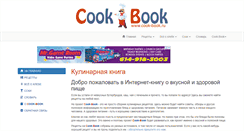 Desktop Screenshot of cook-book.ru