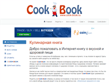 Tablet Screenshot of cook-book.ru